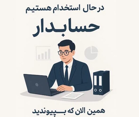 آموزش حسابداری-آپادانا-آزمون حسابداری