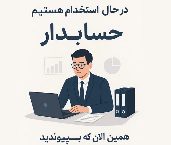آموزش حسابداری-آپادانا-آزمون حسابداری
