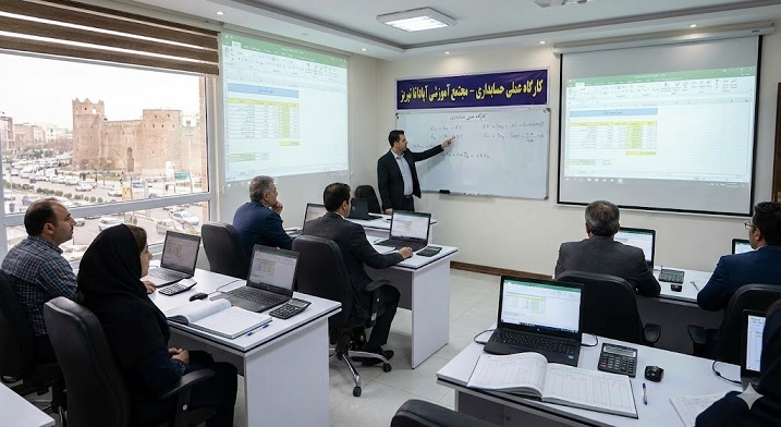 دپارتمان آموزش حسابداری آموزشگاه آپادانا 2 آموزش حسابداری در تبریز