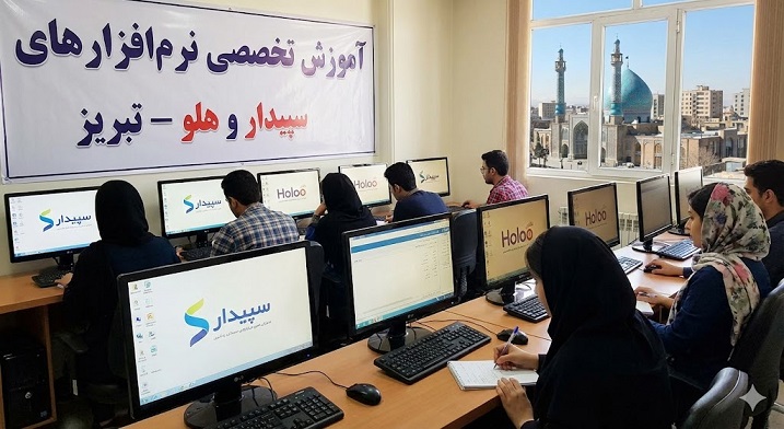 دپارتمان آموزش حسابداری آموزشگاه آپادانا 1 دوره حسابداری در تبریز